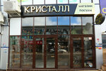 Kristall (ulitsa Batyrmurzayeva, 1А), tienda de vajillas