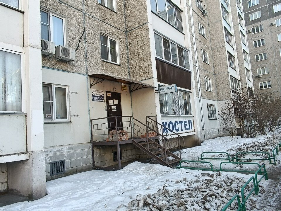 Фото Бумеранг