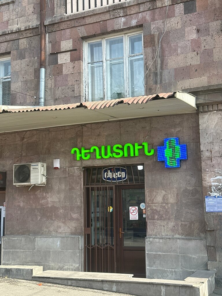 Pharmacy Go Pharm, Yerevan, photo