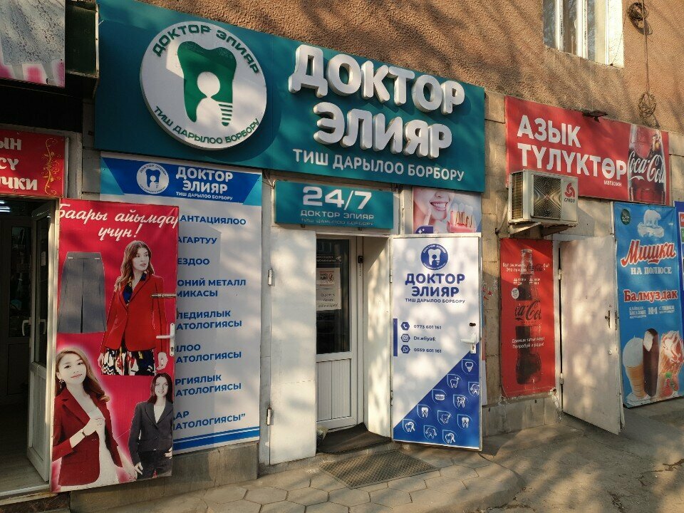 Dental clinic Dr. Eliar, Osh, photo