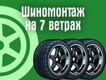 Kareta 134 (Sem Vetrov Neighbourhood, 30 Let Pobedy Boulevard, 39Ак6), tire service