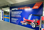 Autotrade (Baıanaýyl shaǵyn aýdany, 57А), auto parts and auto goods store