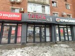 Табак (ulitsa Fyodora Luzana, 8), tobacco and smoking accessories shop