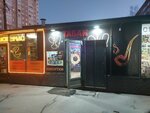 Табак (Kuznetsova Avenue, 23А), tobacco and smoking accessories shop