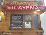 Шаурма (ulitsa Engelsa, 121), fast food