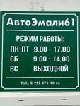 Автоэмали161 (ulitsa Dobrolyubova, 167А) ، طلاء السيارات