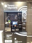 Точка Чёрного (3-ya Zabaykalskaya ulitsa, 2) ، قهوة جاهزة