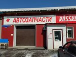 Rossko (ulitsa Ordzhonikidze, 1), auto parts and auto goods store