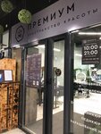 Premium (Talkovaya ulitsa, 38), salón de belleza