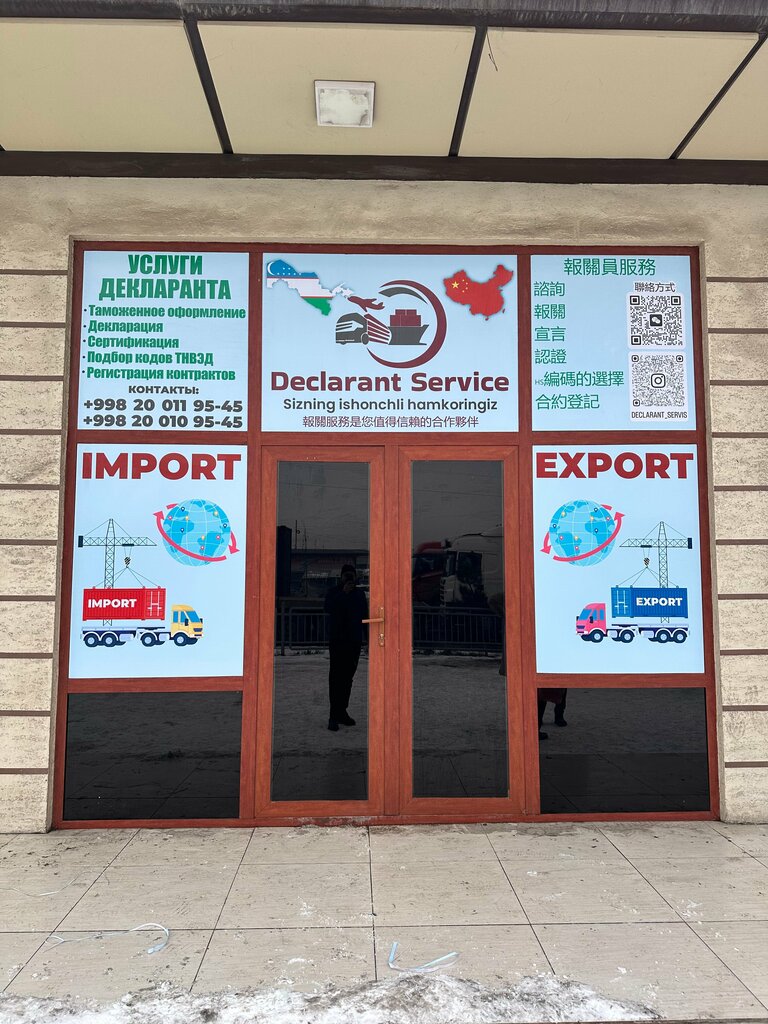Customs broker Declarant Service, Andijan Province, photo