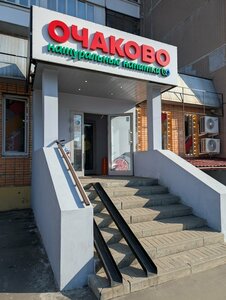 Очаково (Moscow, Zhulebinsky Boulevard, 30к1), cervecería