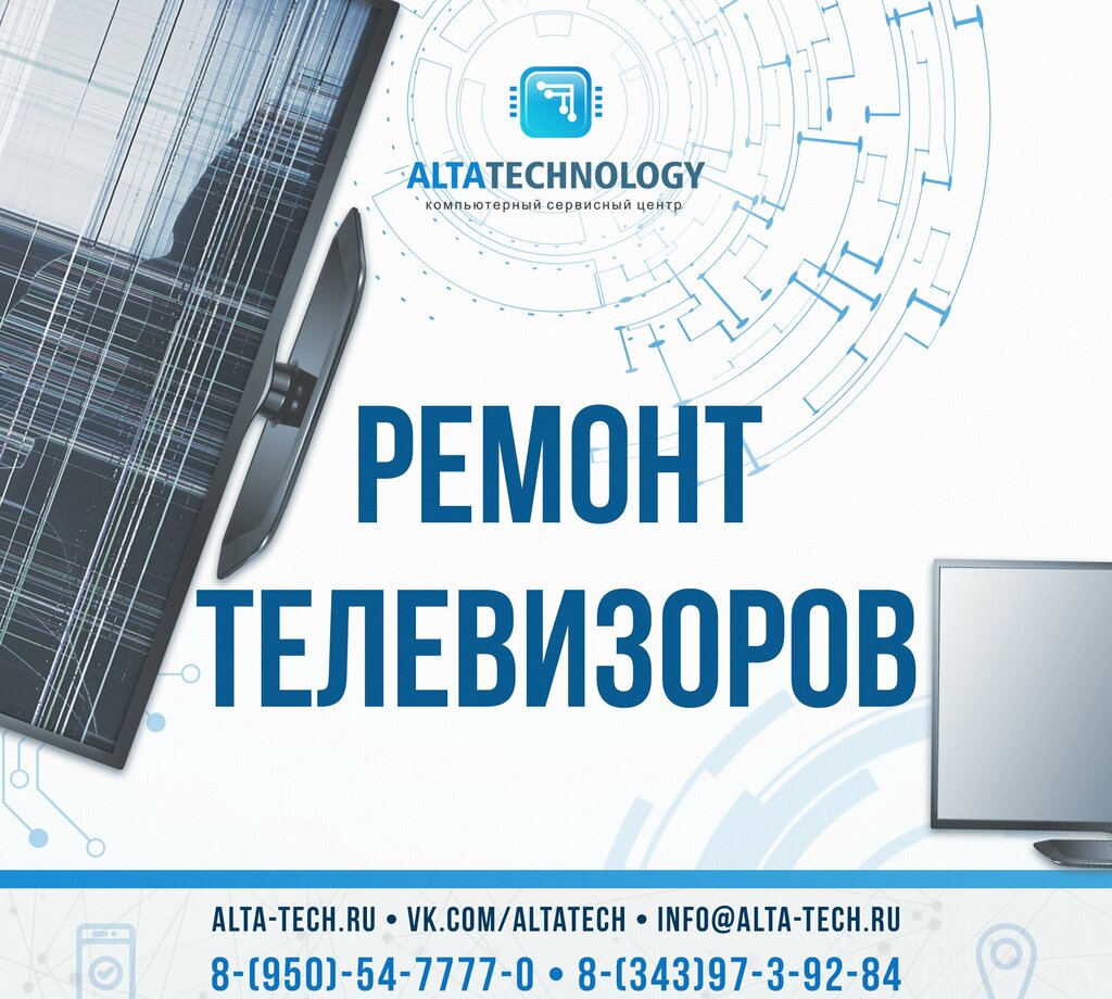 Computer repairs and services Alta Technology, Revda, photo