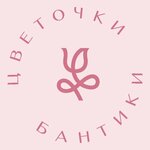 Цветочки бантики (Frunze Street, 86), flower shop