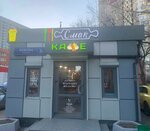 Смак (Nansena Drive, вл3Б) ، مقهى