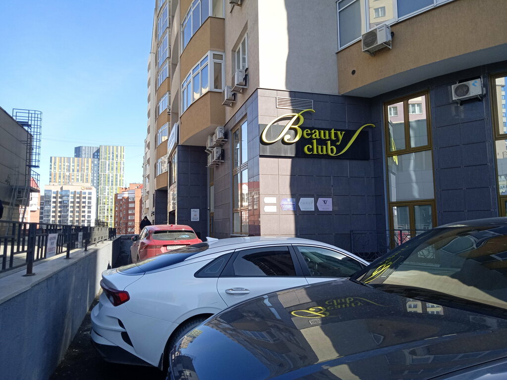 Косметология Beauty club, Екатеринбург, фото