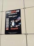 Sianavto68 (ulitsa Gastello, 121), auto parts and auto goods store