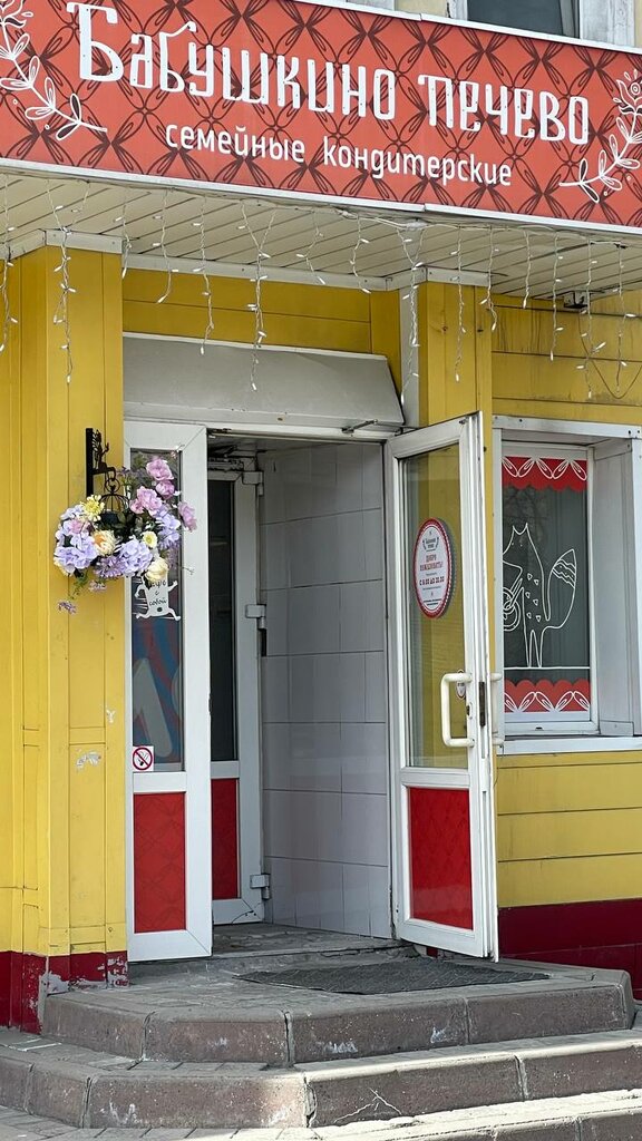 Кондитерская Бабушкино печево, Новокузнецк, фото