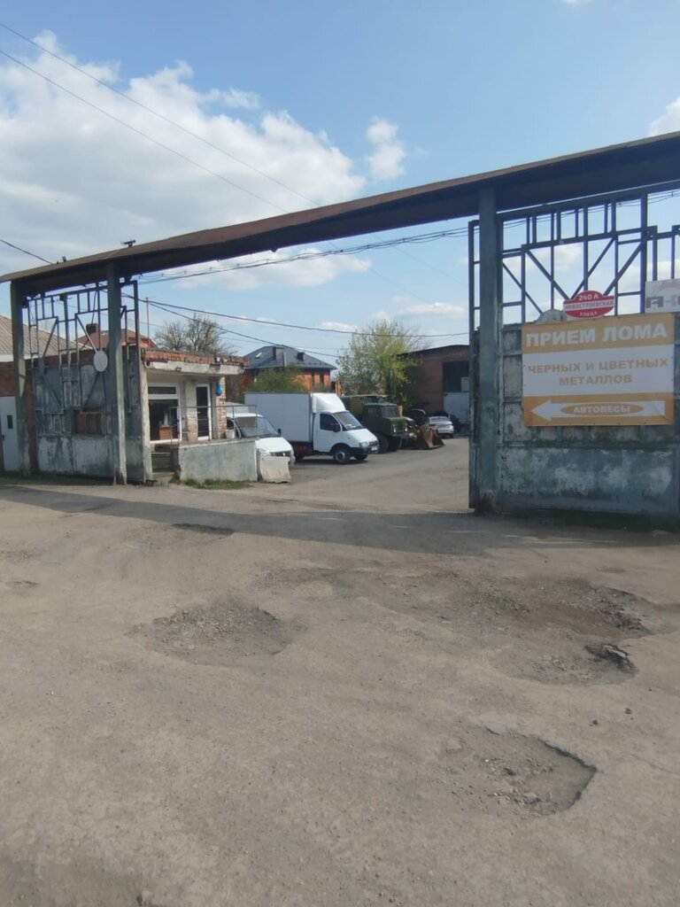 Reception of scrap metal Акрон Скрап, Rostov‑na‑Donu, photo