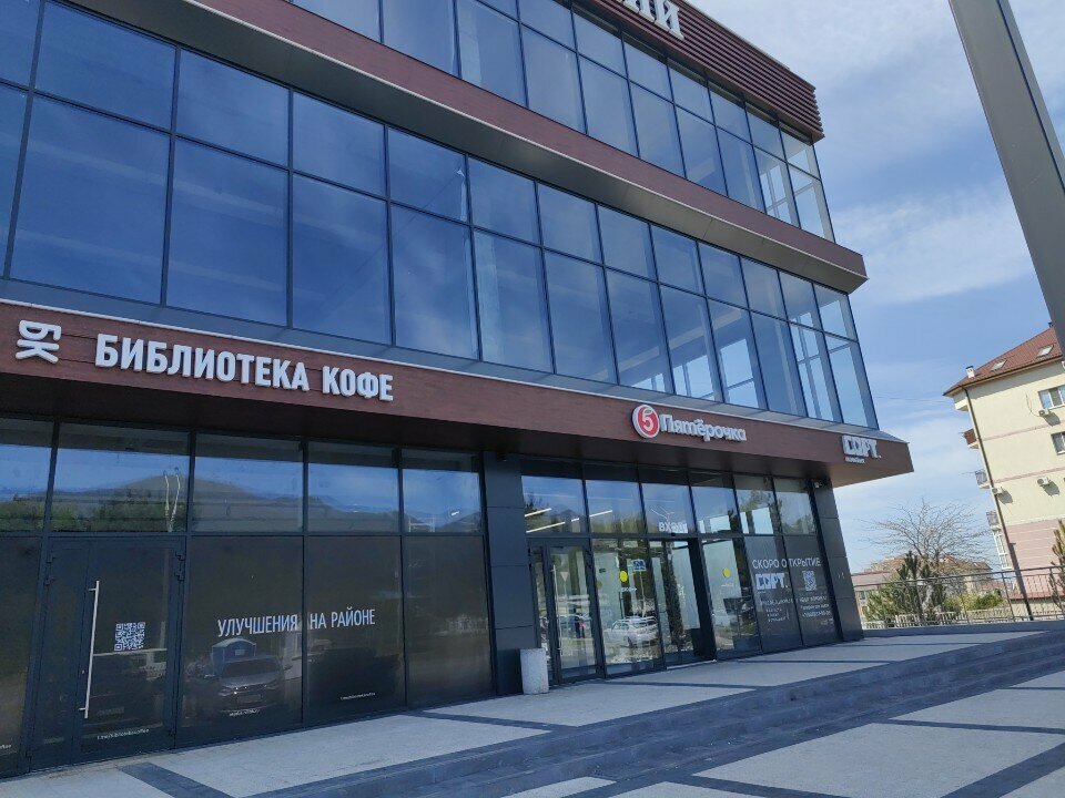 Supermarket Pyatyorochka, Gelendgik, photo