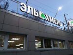 Эль&Хмель (posyolok Stroitel, mikrorayon Severny, 30Е/1), beer shop