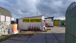 Строительный магазин (derevnya Kukarino, 98Б), hardware store