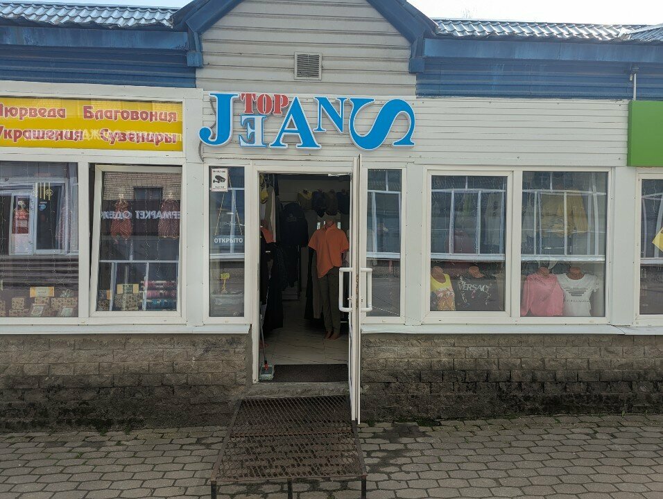 Clothing store Top Jeans, Pskov, photo