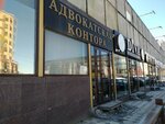 Адвокатская контора (Irchi Kazaka Street, 40) ، محامي
