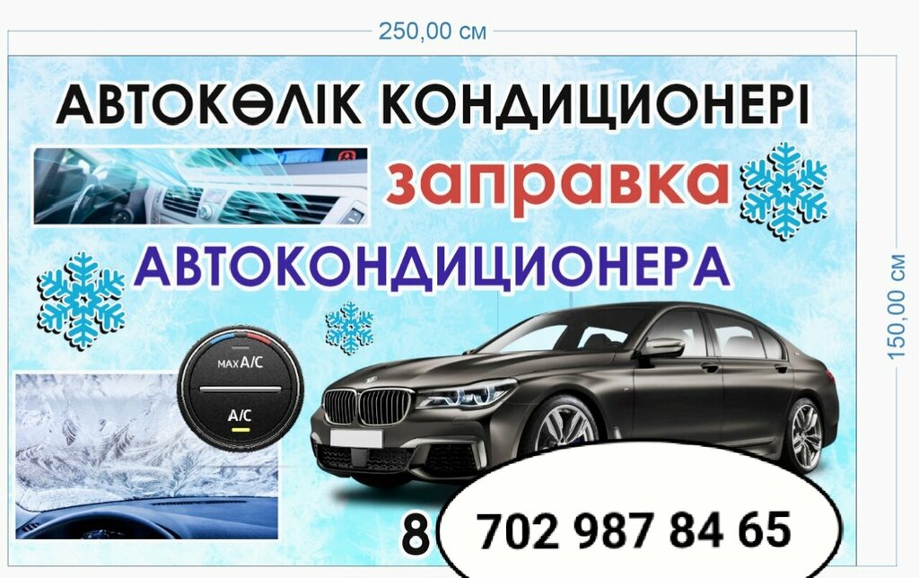 Refueling of car air conditioners Car Air Conditioner Refueling, Chimkent, photo