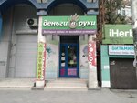 Деньги в руки (Imama Shamilya Avenue, 63А), microfinance institution