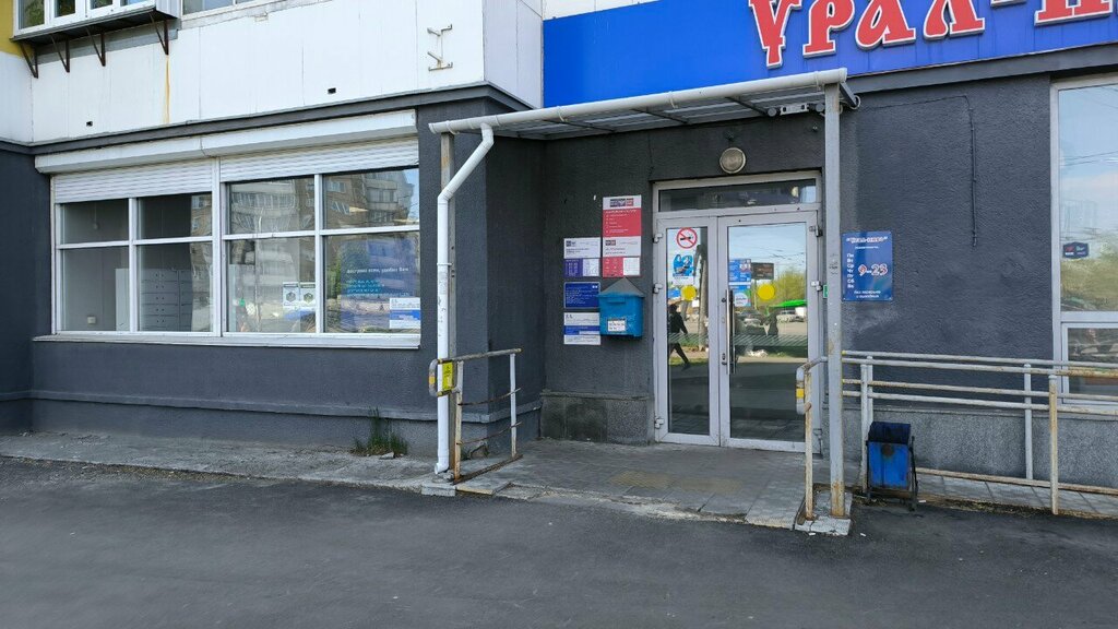 Oficina de correos Otdeleniye pochtovoy svyazi Chelyabinsk 454081, , foto