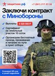 Защитник.рф (Severnaya Street, 326), military commissariat