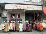 Percem Clothing (Istanbul, Zeytinburnu, 58th Boulevard Avenue, 56B) ، متجر ملابس