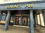 Harat’s Pub (Красноармейский просп., 19), бар в Туле