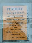 Ремонт электро-бензоинструмента (Moscow Region, gorodskoy okrug Protvino) ، إصلاح المعدات الكهربائية