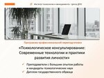 Центр ДПО институт Психологии и Менеджмента (Radishcheva Street, 6А), further education
