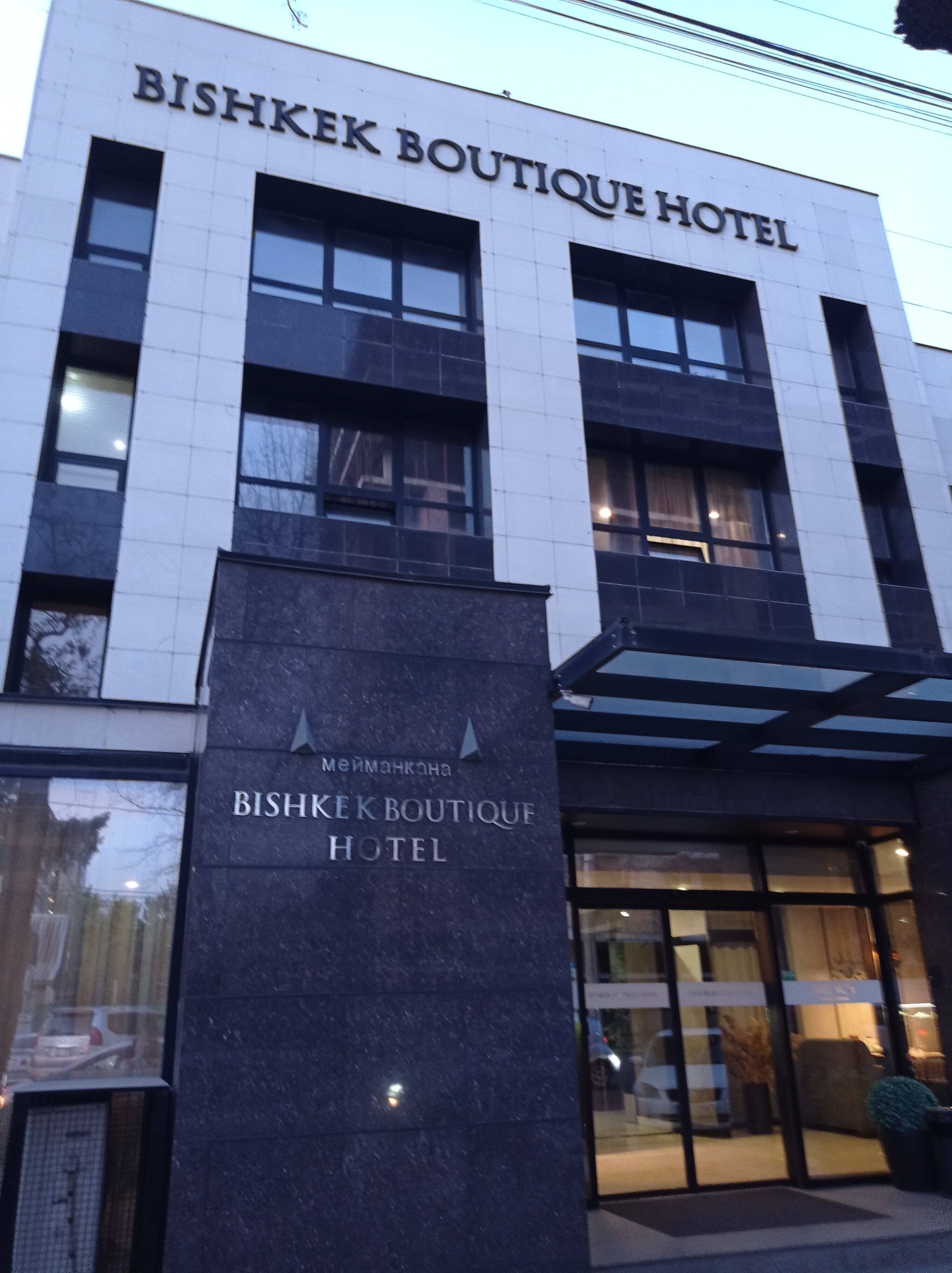 Фото Bishkek Boutique Hotel