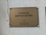 Дарья Огонь (Privolnaya Street, 61к1) ، متجر ملابس