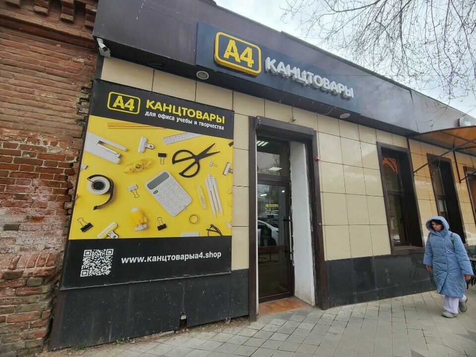 Stationery store А4, Astrahan, photo