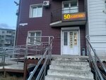 50 Сортов (Mira Avenue, 32А) ، متجر بيع البيرة