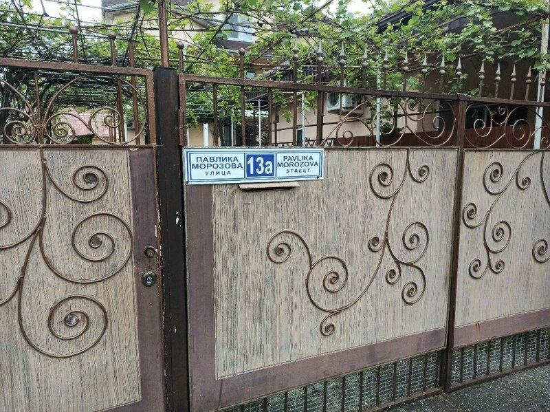 Гостевой дом Татьяна в Адлере