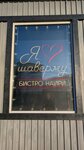 I love the bistro Nairi (Kuybysheva Street, 22), comida rápida