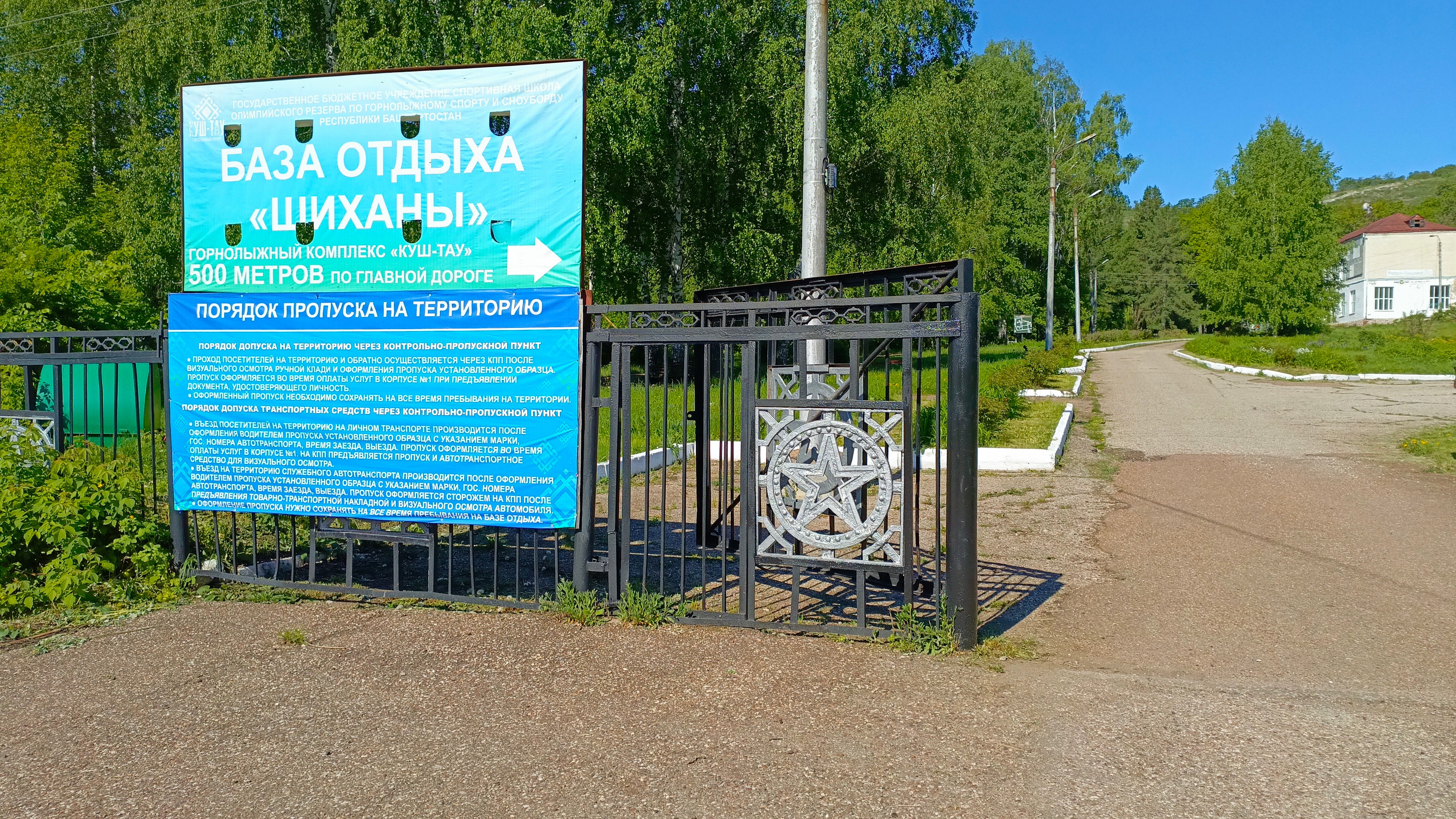 Фото База отдыха Шиханы