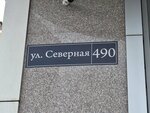 Аваль (Krasnodar, Severnaya Street, 490) ، منظمة مستقلة
