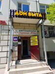 Бытовые услуги (Guryanova Street, 2к1) ، تصليح الأحذية