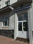 Линия права (Goncharova Street, 6), servicios legales