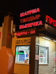 Тинькова-1 (District of Rastorguevo, Tinkova Street, 1), cafe