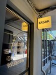 Табачка в арке (Sotsialisticheskaya Street, 140), vape shop