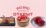 Wu Shu (Trubnaya Street, 23к2), restaurant