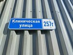 Двери Поволжья (Klinicheskaya Street, 257) ، الأبواب