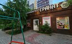 Гранат (Соколовская ул., 76/1), магазин продуктов в Красноярске